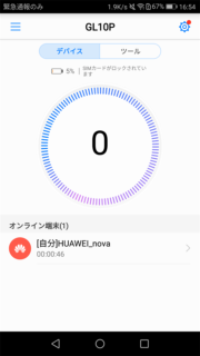 Huawei HiLinkを起動した画面