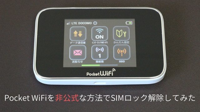 SIMロック解除してdocomo回線で通信しているPocket WiFi GL10P