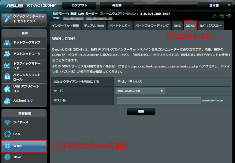 ASUS製の無線LANルーターでDDNSを設定する方法を解説 ガジェライブ！