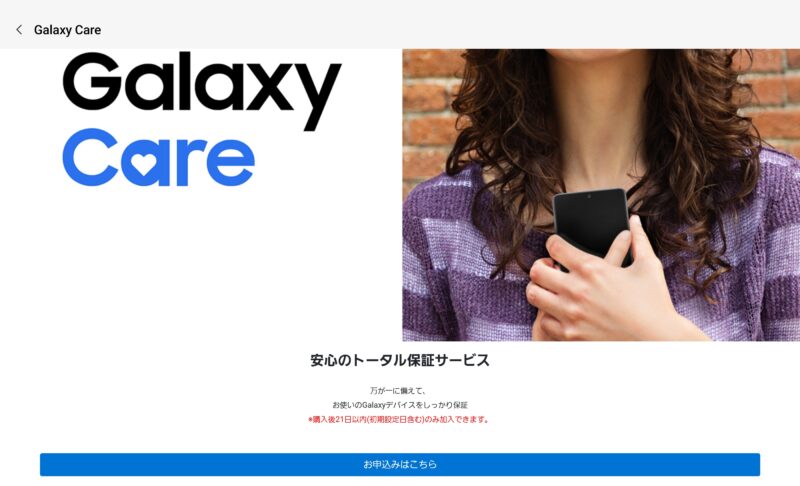 Galaxy CareのWebページのリンク