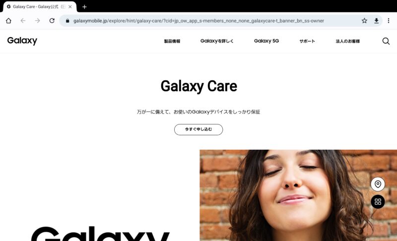 Galaxy CareのWebページ