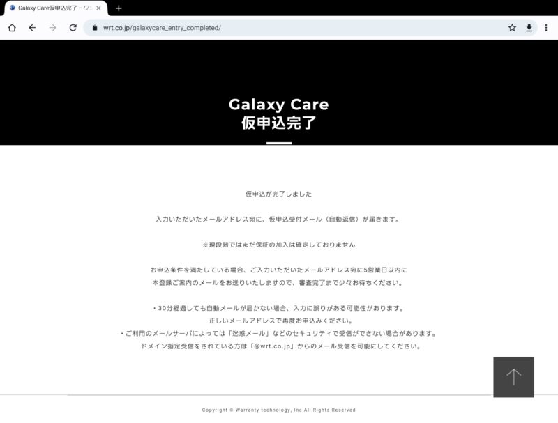 Galaxy Careの仮申込完了画面