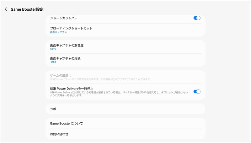 USB Power Deliveryを一時停止（Pause USB Power Delivery）の設定画面