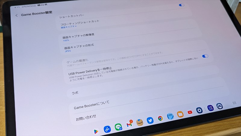 GalaxyのUSB Power Deliveryを一時停止する機能